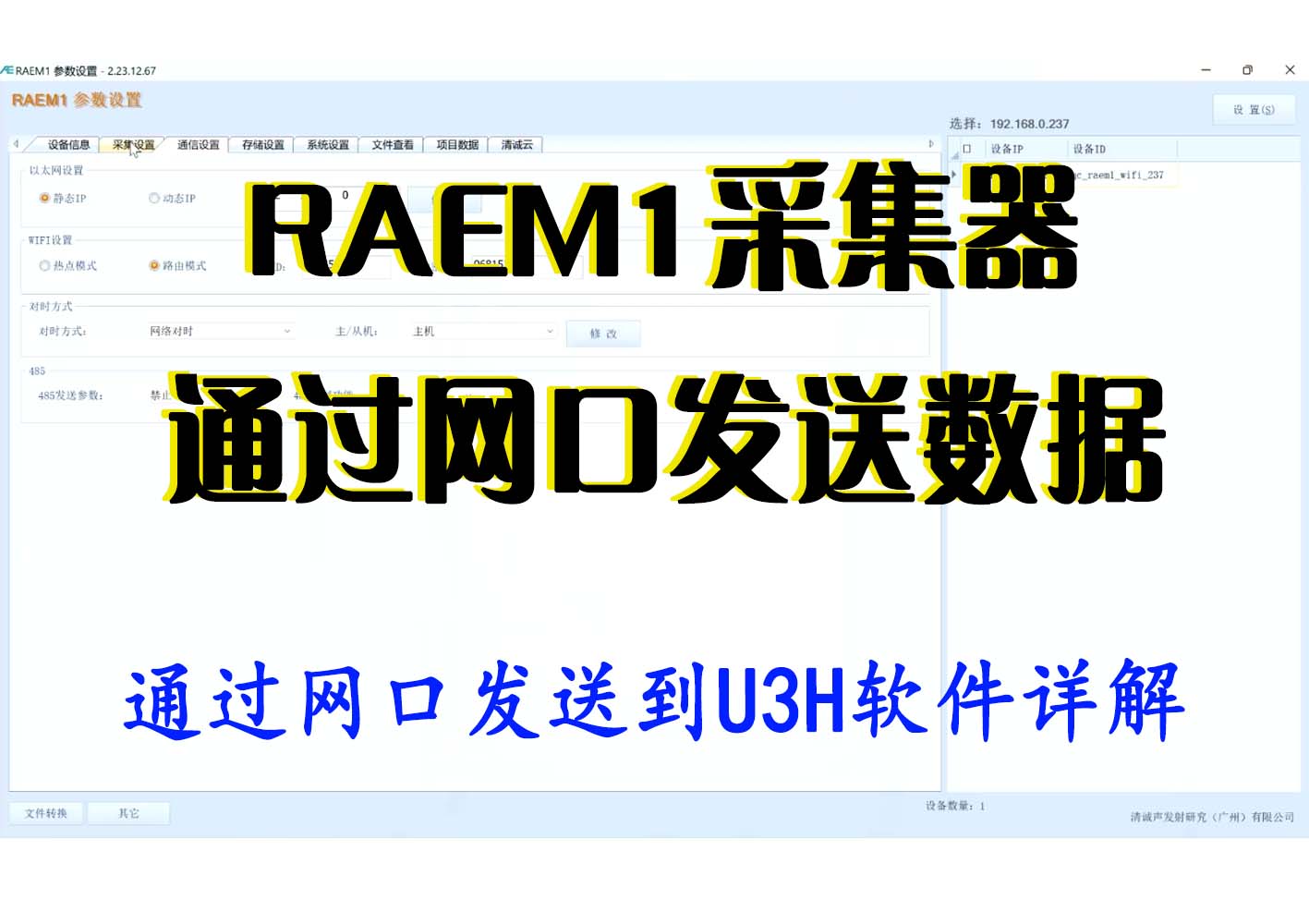 RAEM1-网口-SWAE软件服务器