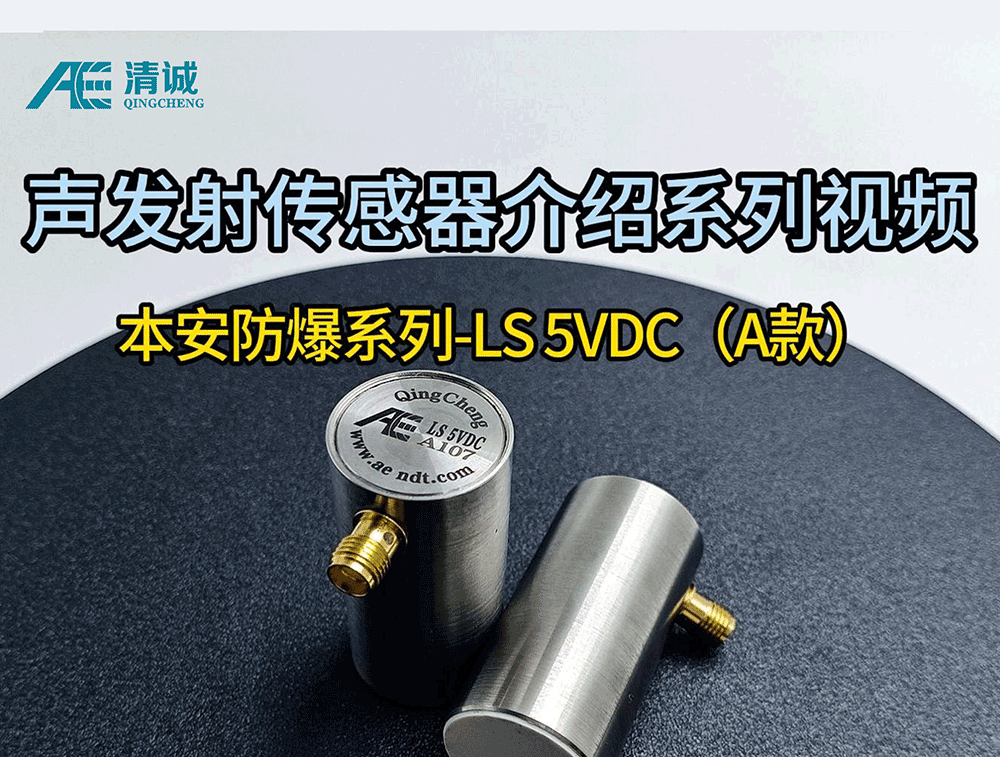 LS 5VDC本安型内置26dB前放A款