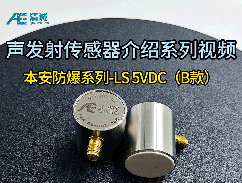 LS 5VDC本安型内置26dB前放B款