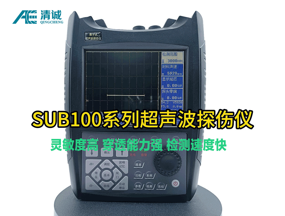 超声波探伤仪