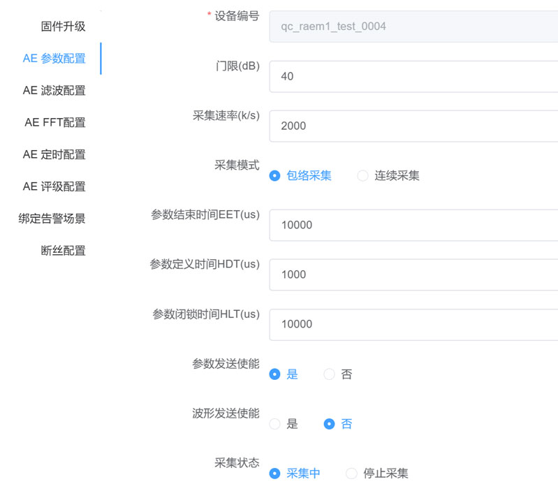 结构件损伤监测应用方案image17