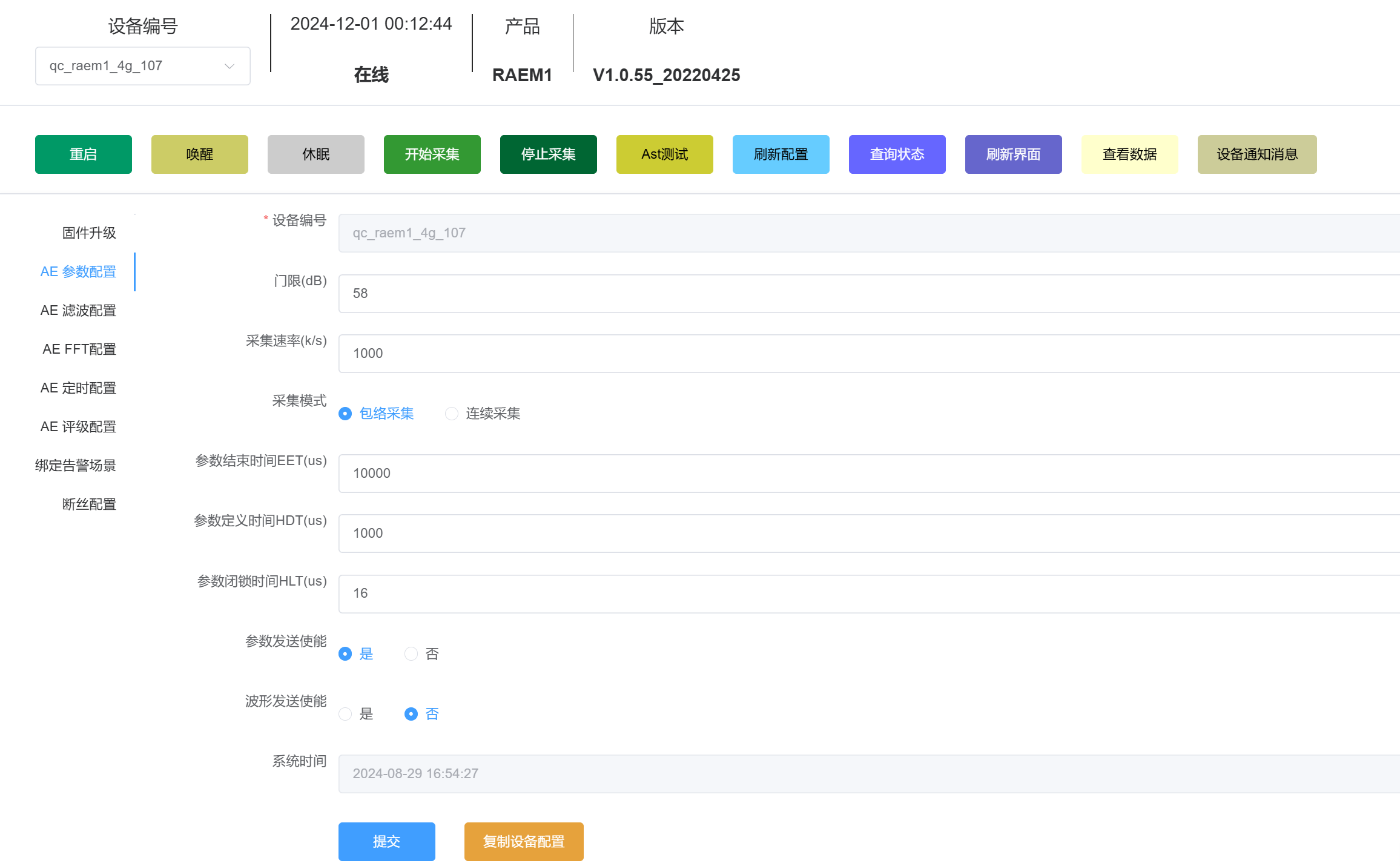 RAEM1-6远程监测系统 RAEM1-6远程监测系统
