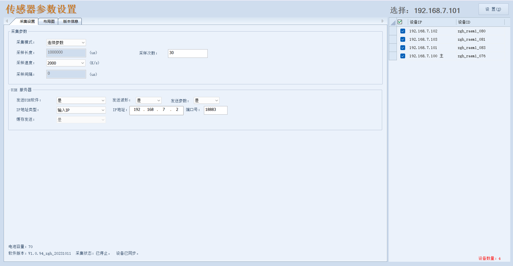 RAEM1-C无线同步时钟声发射检测系统