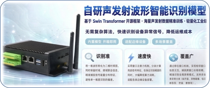 GW-EA声发射边缘计算网关